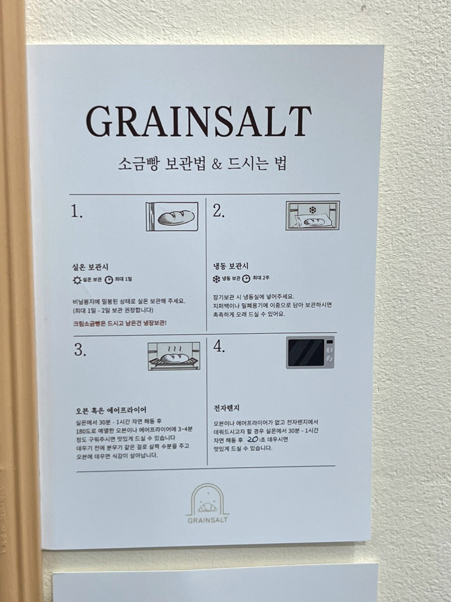 그레인솔트 이미지