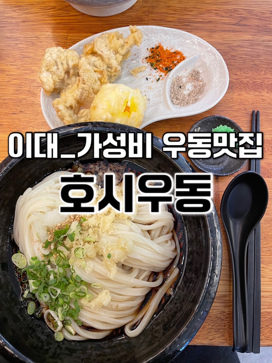 호시우동 이미지