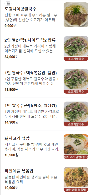 로컬사이공쌀국수 이미지