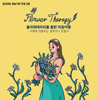 플라워테라피 이미지