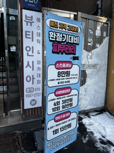 뷰티인시아 에스테틱 이미지
