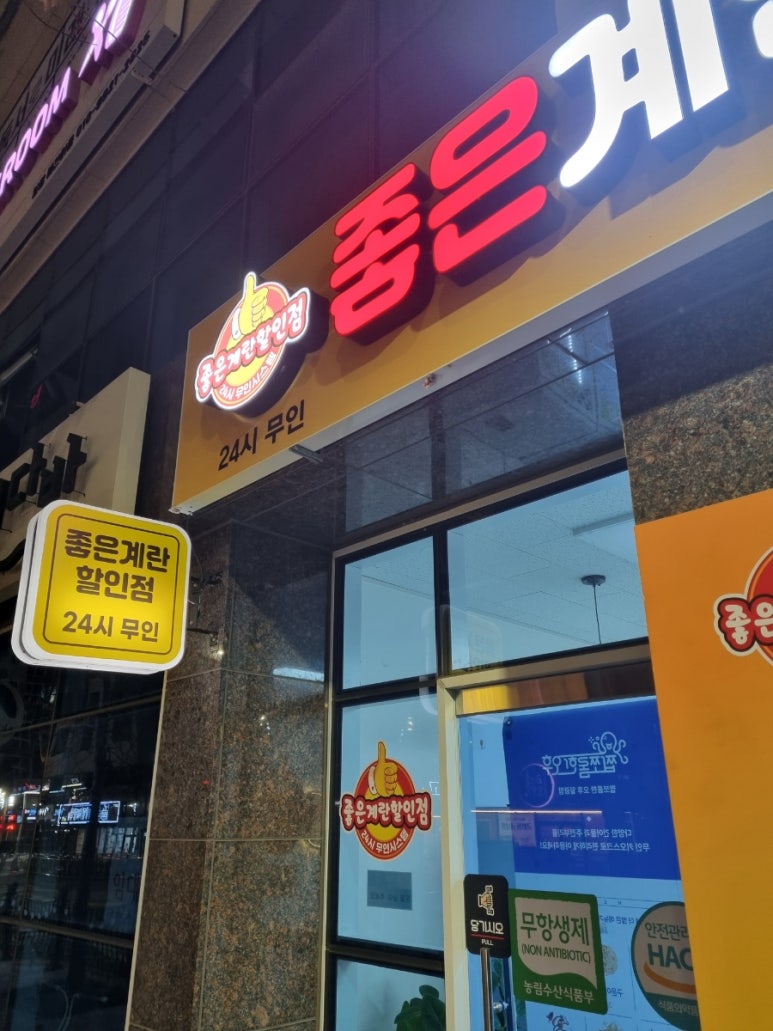 좋은계란할인점일광 이미지