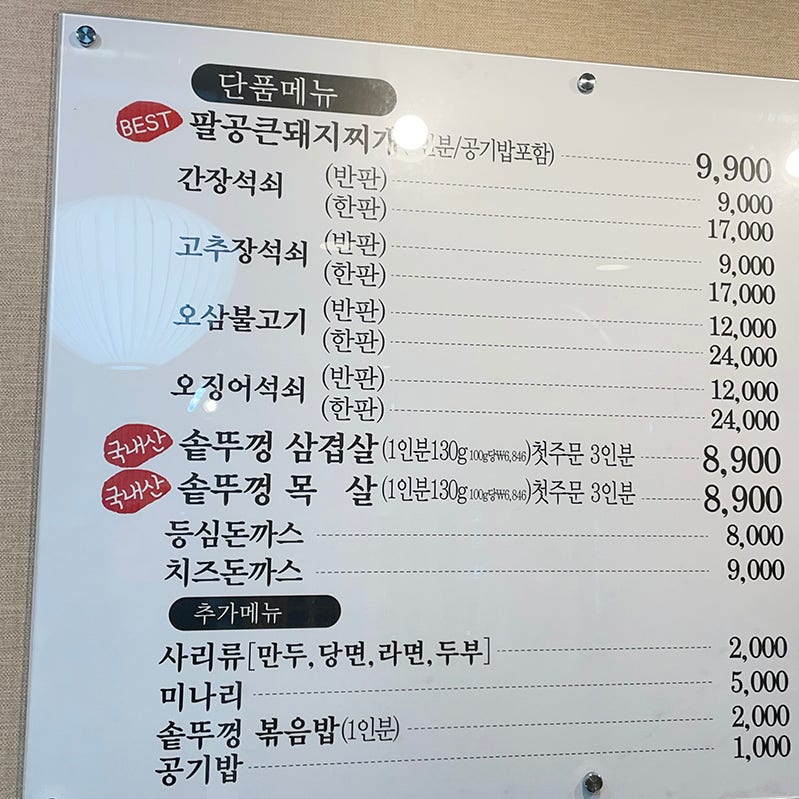 팔공 큰 돼지찌개 이미지