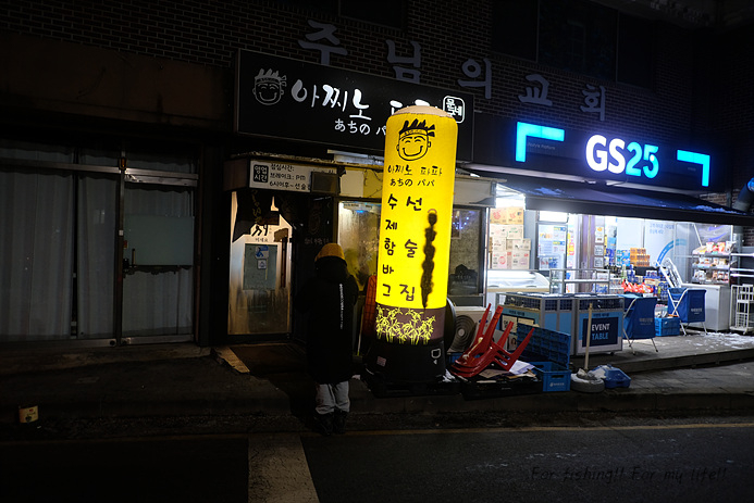 아찌노파파 이미지