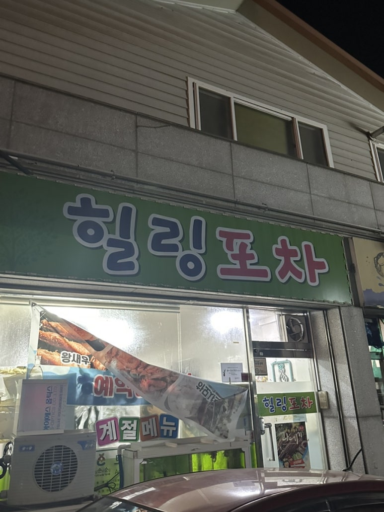 사랑방 힐링포차 이미지
