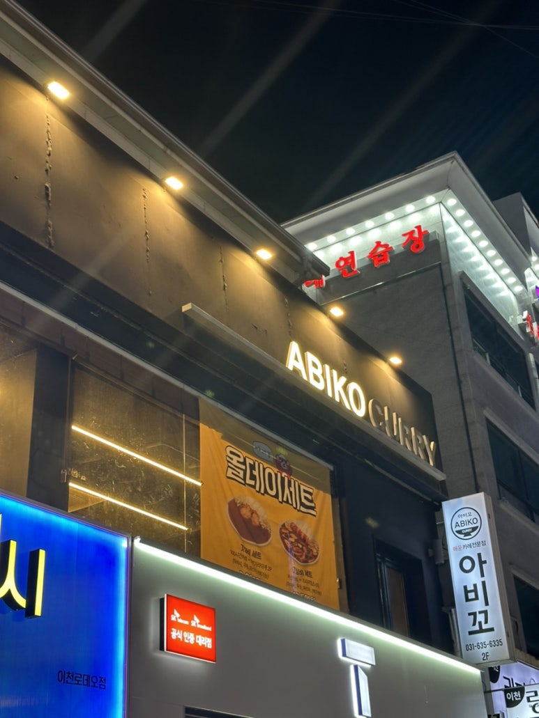 아비꼬이천 이미지