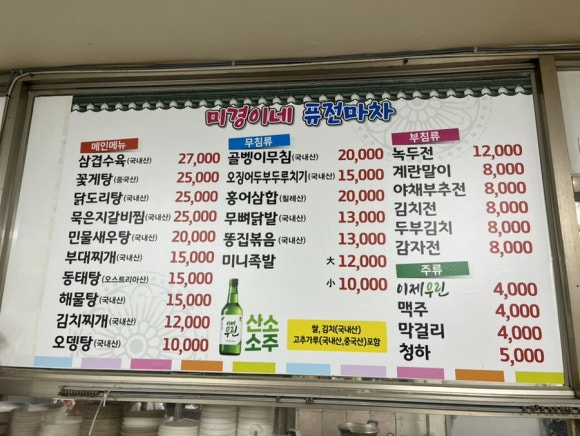 미경이네퓨전마차 이미지