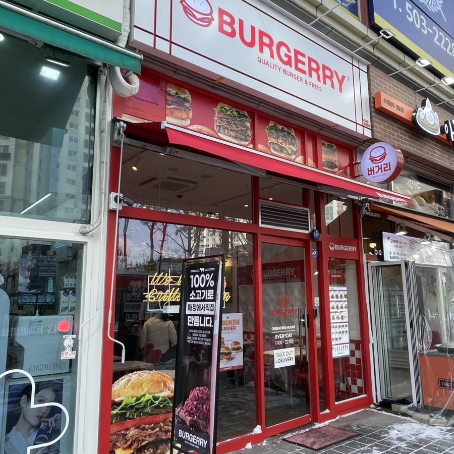 버거리 안산중앙점 이미지