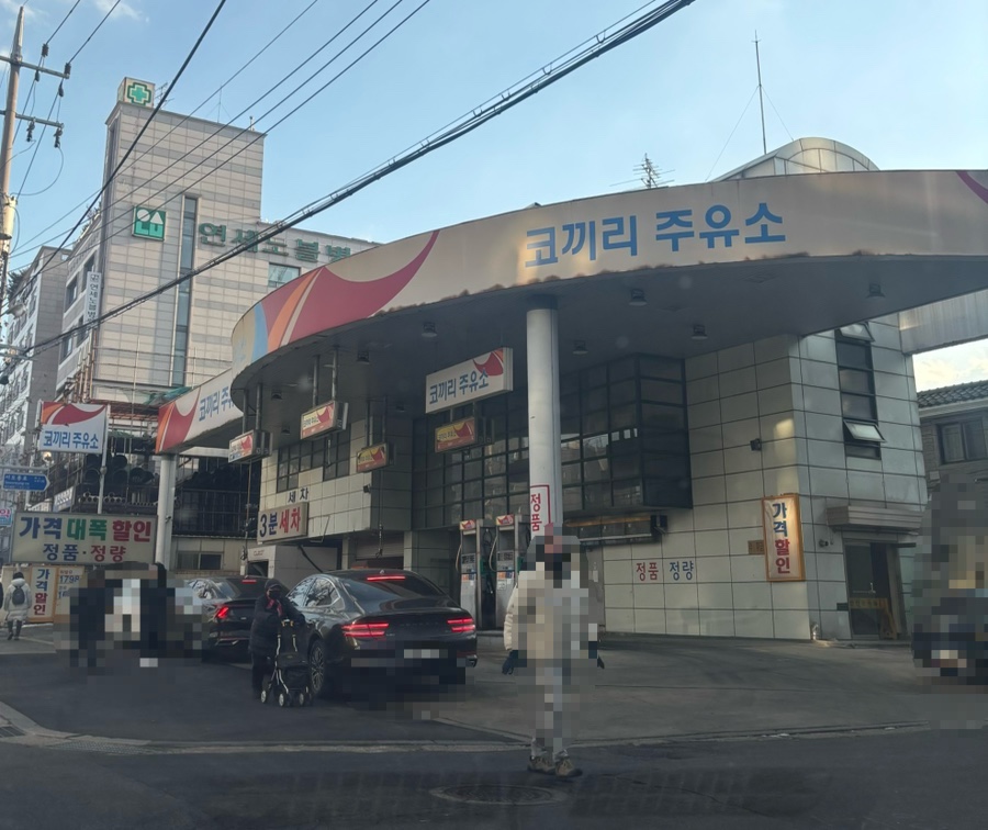 코끼리주유소 이미지