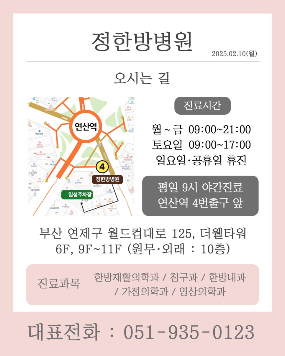 한도한방병원 이미지