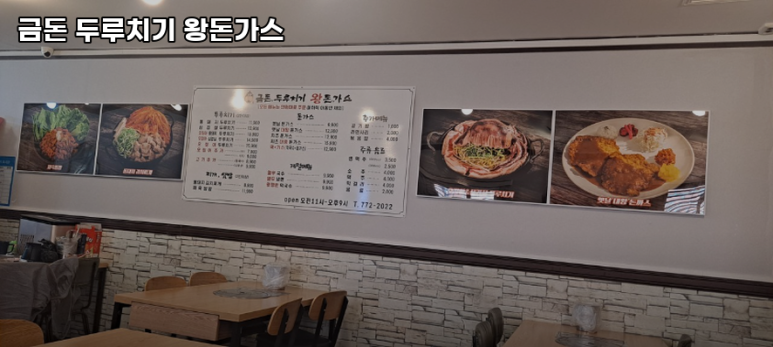 금돈두루치기왕돈가스 이미지