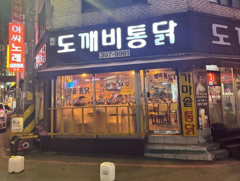 도깨비통닭 이미지