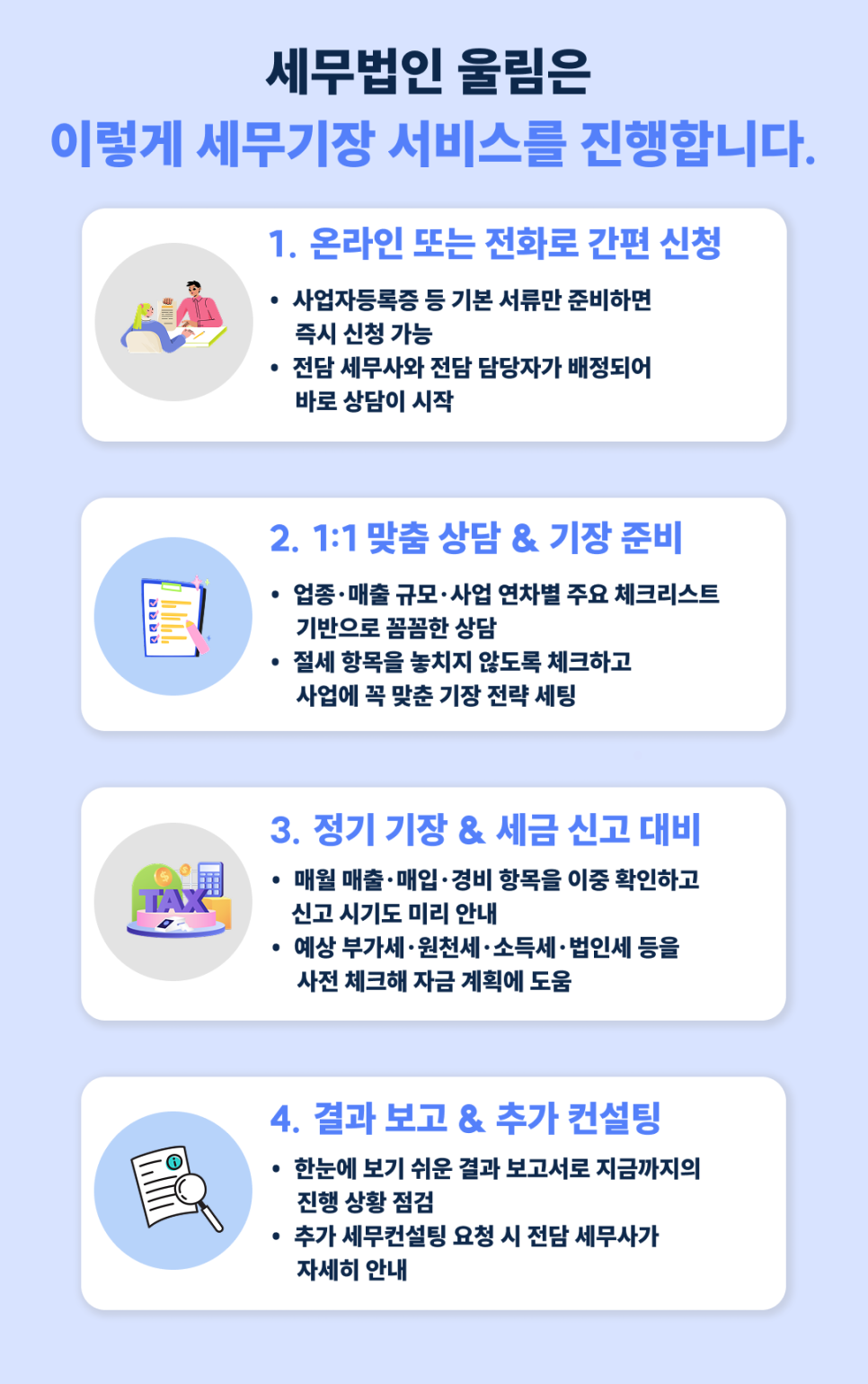 세무법인울림 이미지