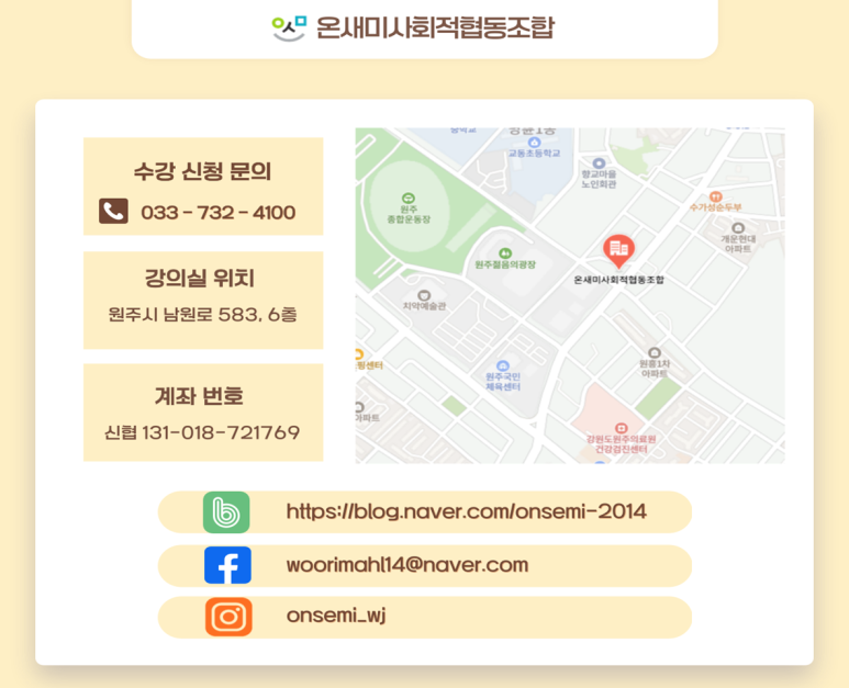 온새미사회적협동조합 이미지