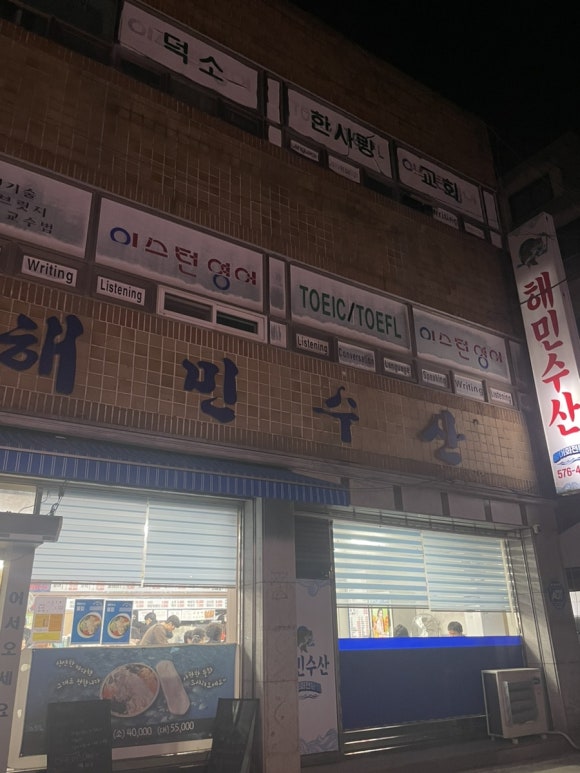 해민수산 이미지