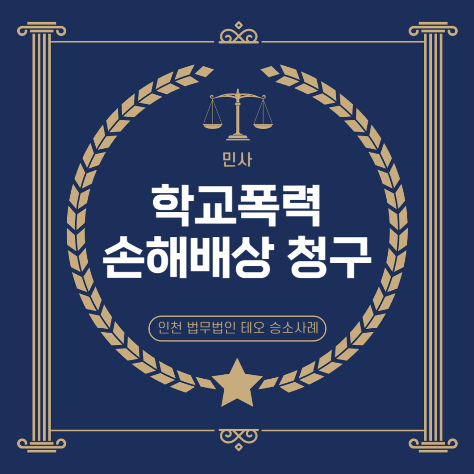법무법인테오인천사무소 이미지