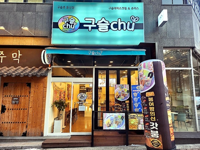 구슬츄 이미지