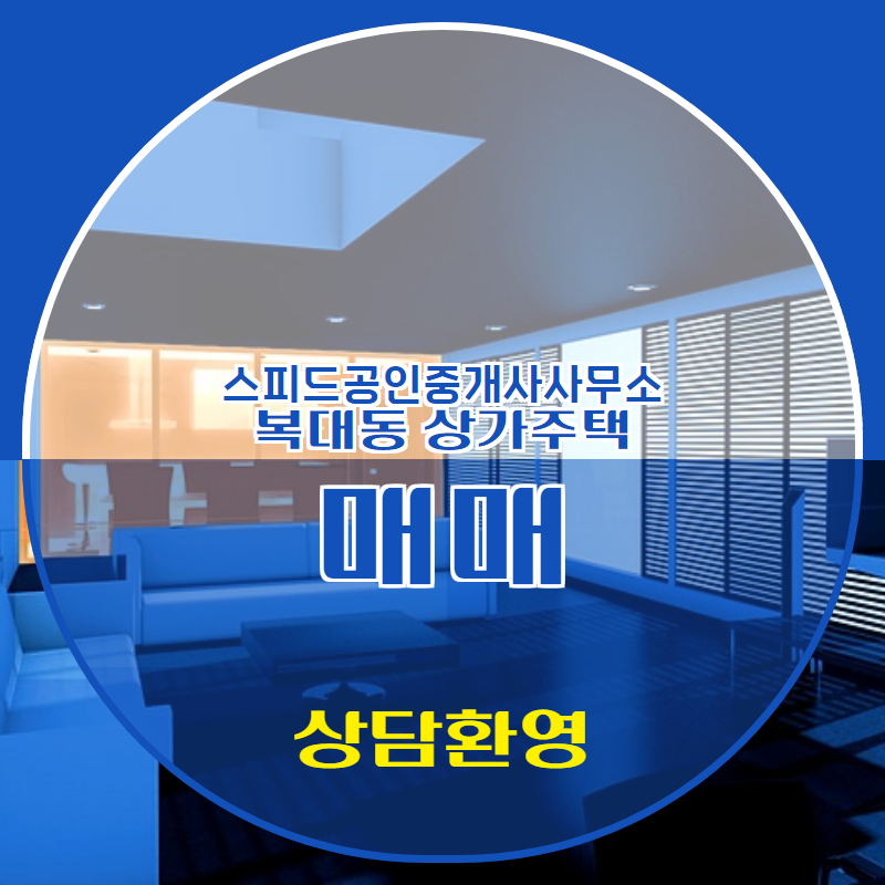 스피드공인중개사사무소 이미지