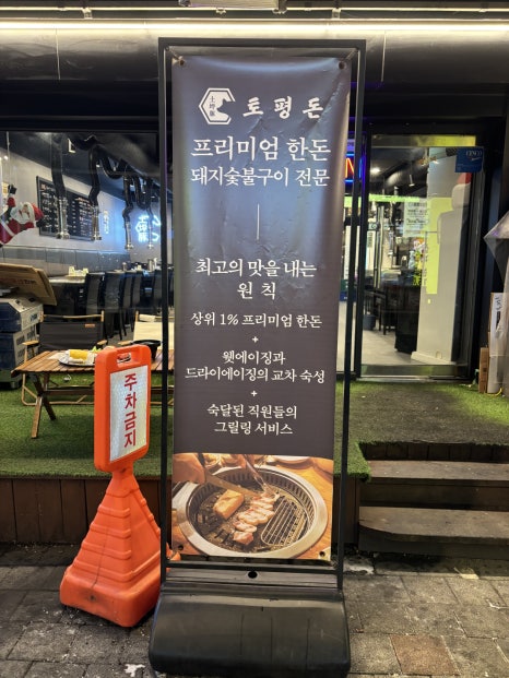 토평돈 이미지