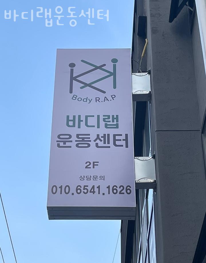 바디피티PT센터 이미지