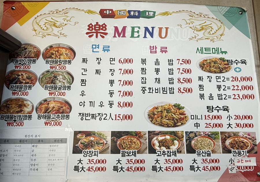 락짬뽕 이미지