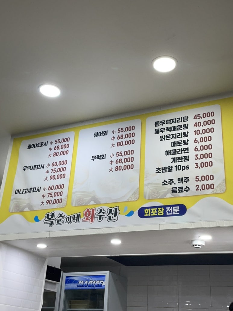 복순이네회수산 이미지