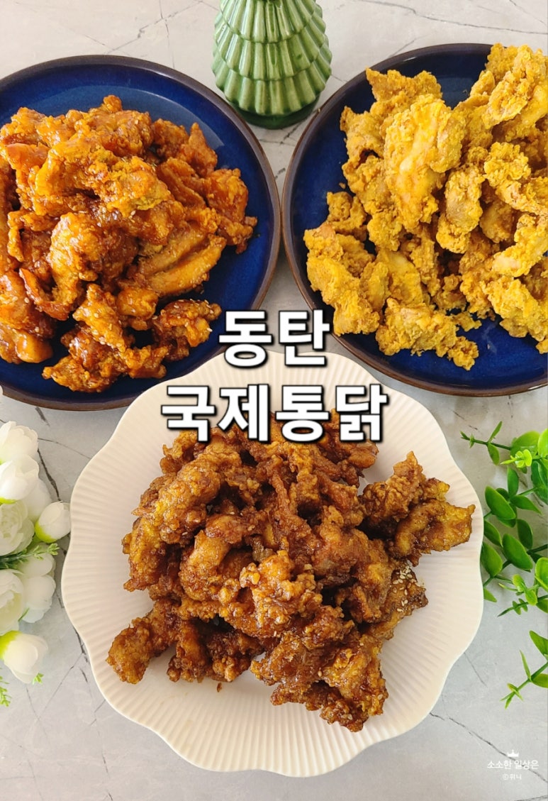국제통닭 동탄점 이미지