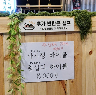 사가정 왕십리곱창 이미지
