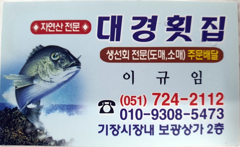 대경횟집 이미지