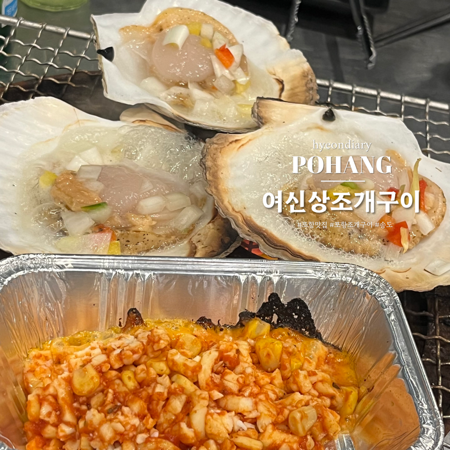 여신상조개구이 이미지