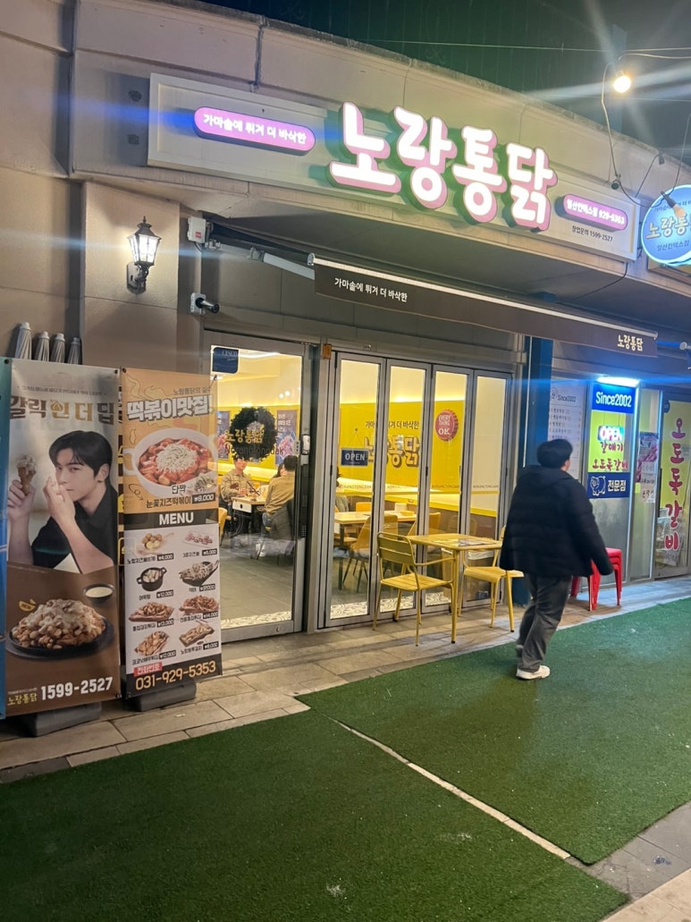 노랑통닭 일산킨텍스점 이미지