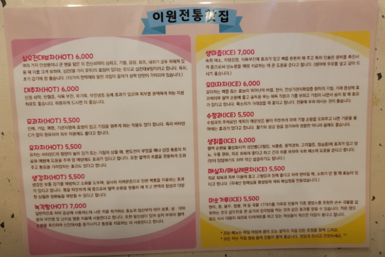 이원전통찻집 이미지