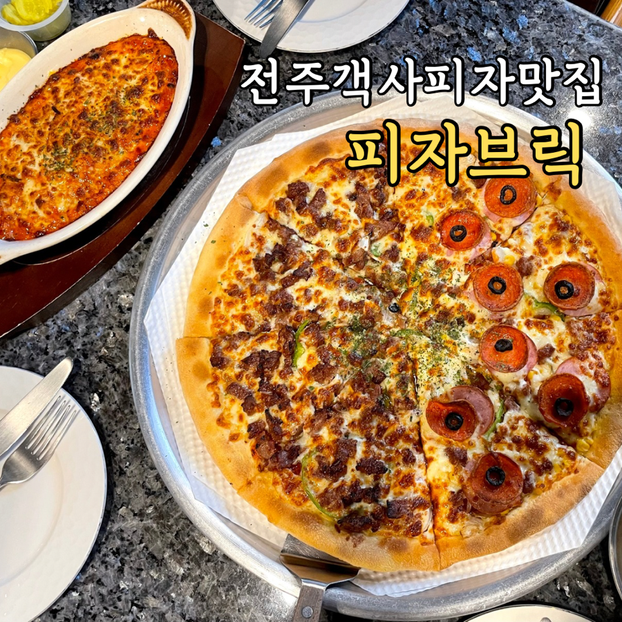 피자브릭서신 이미지