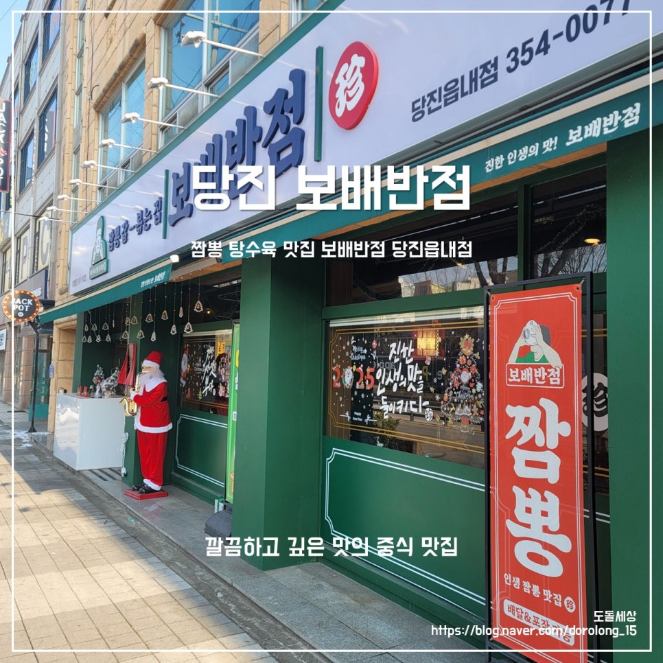 보배반점 당진읍내점 이미지