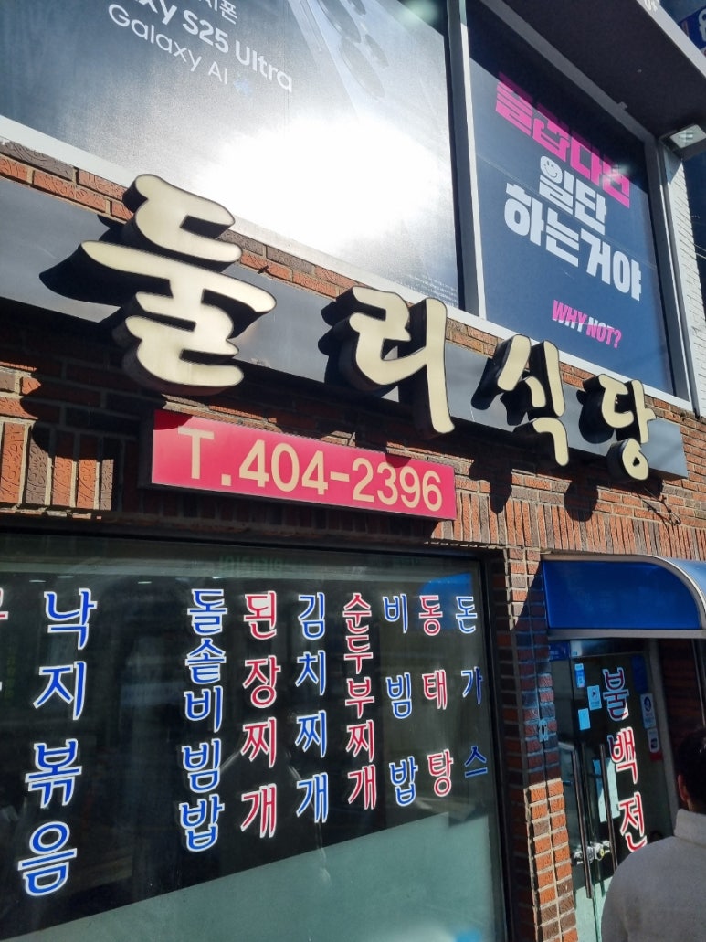 둘리식당 이미지