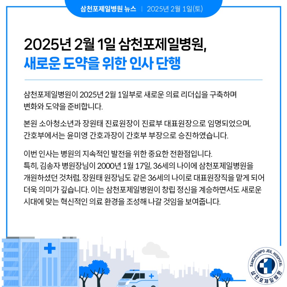 삼천포제일병원 이미지