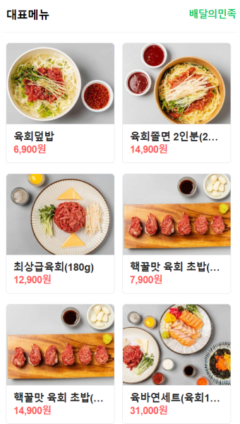 육회란연어다 이미지
