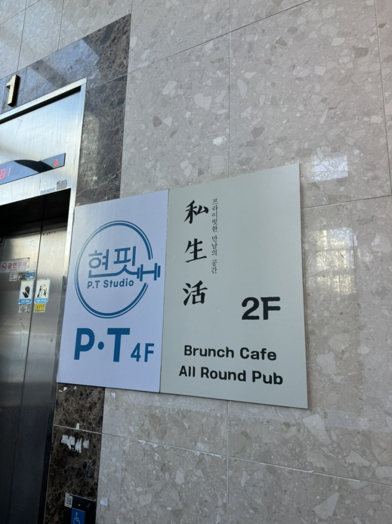 사생활 송도점 이미지