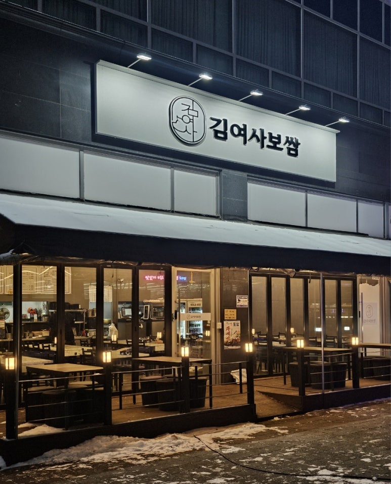 김여사보쌈 이미지