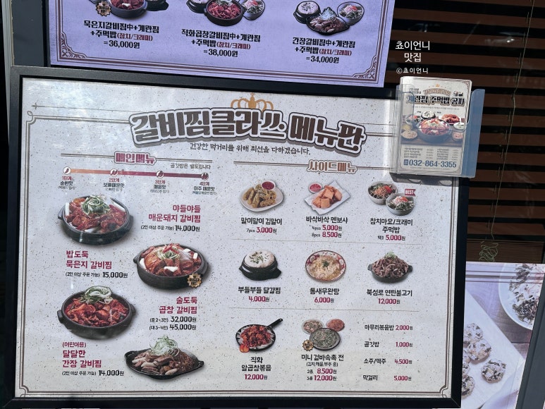 갈비찜클라쓰 인천도화점 이미지