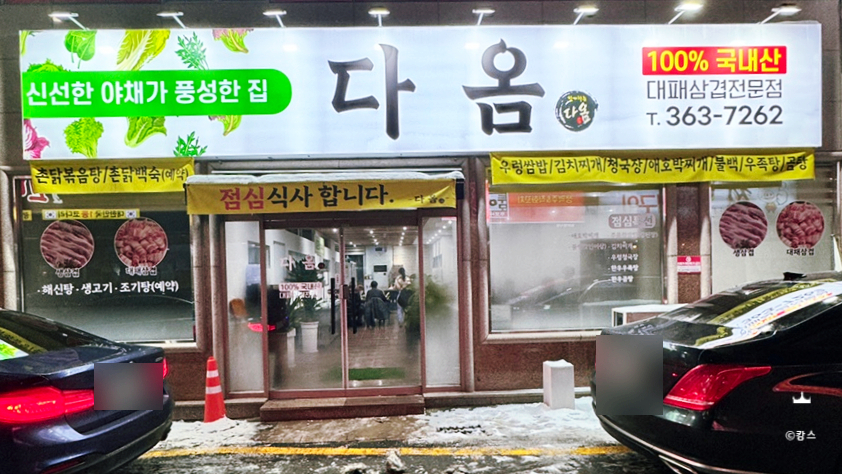 다옴식자재마트 이미지