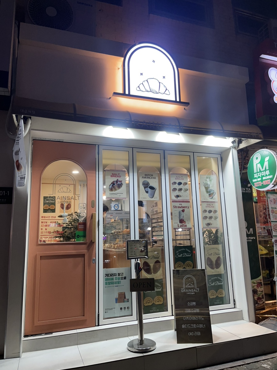 그레인솔트 이미지
