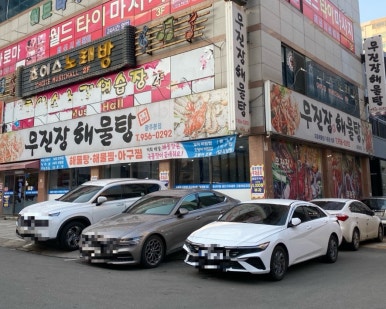 무진장해물탕 이미지