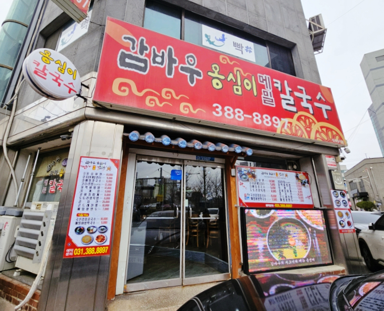 감바우옹심이 이미지
