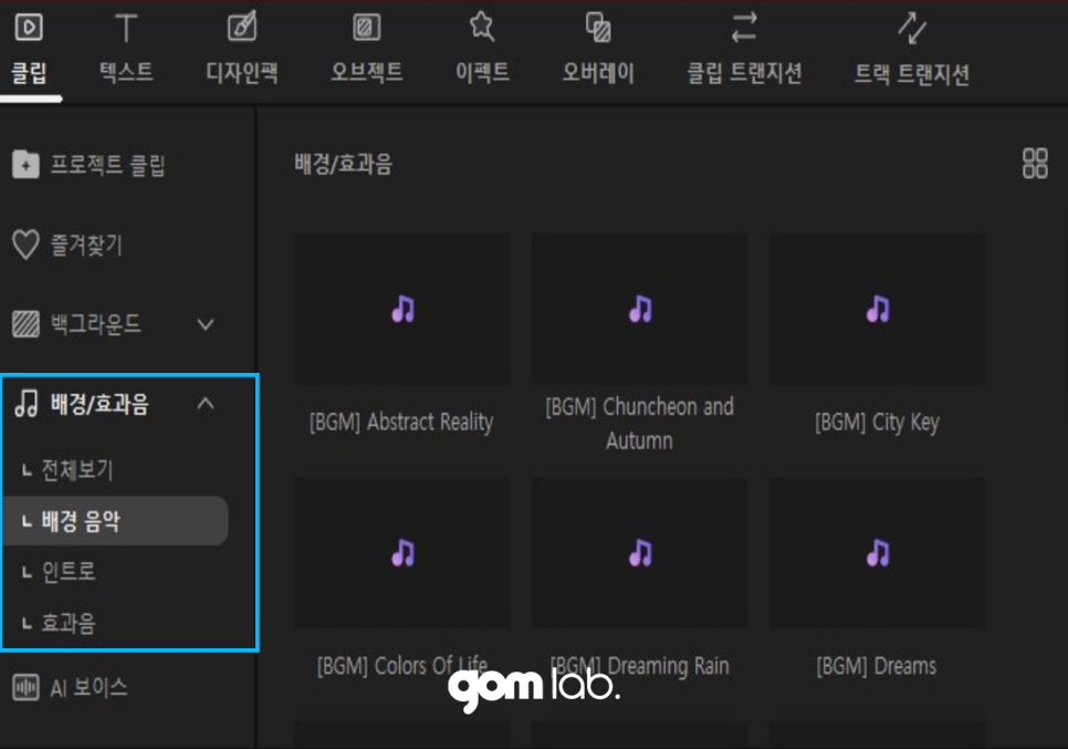 BGM 파일 최적화