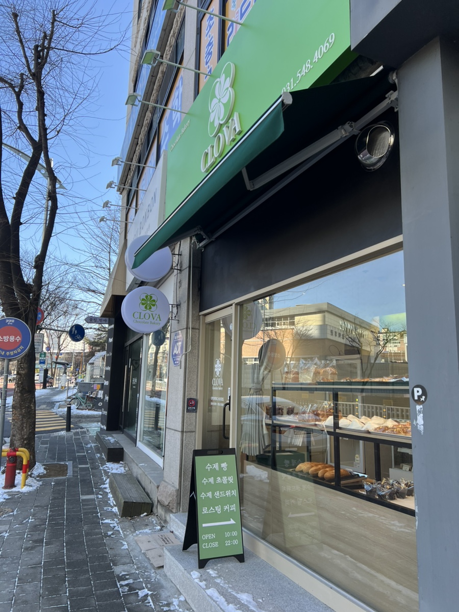클로바 죽전점 이미지