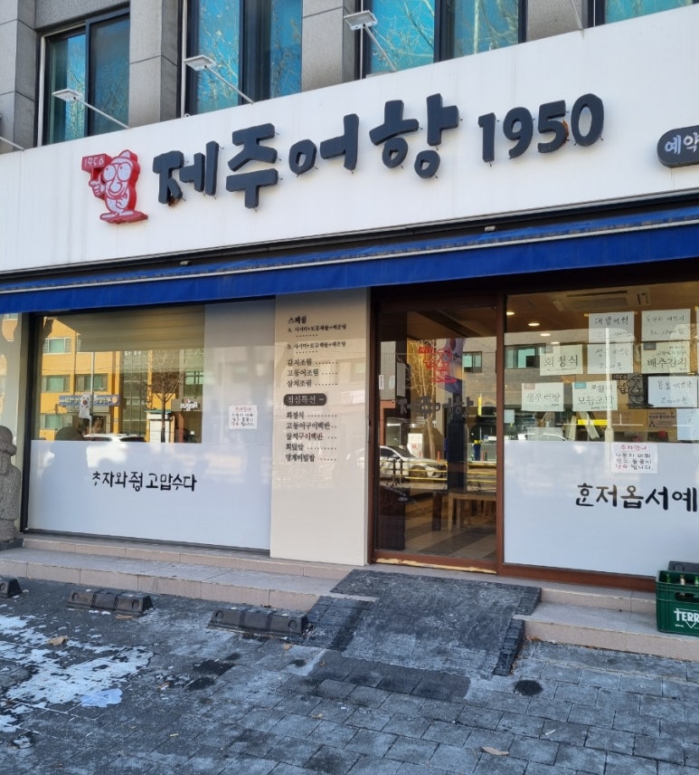제주어항1950 이미지