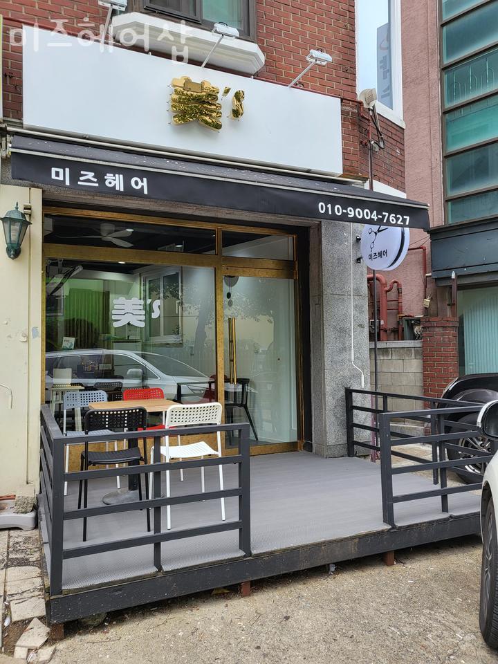 미즈헤어샵 이미지