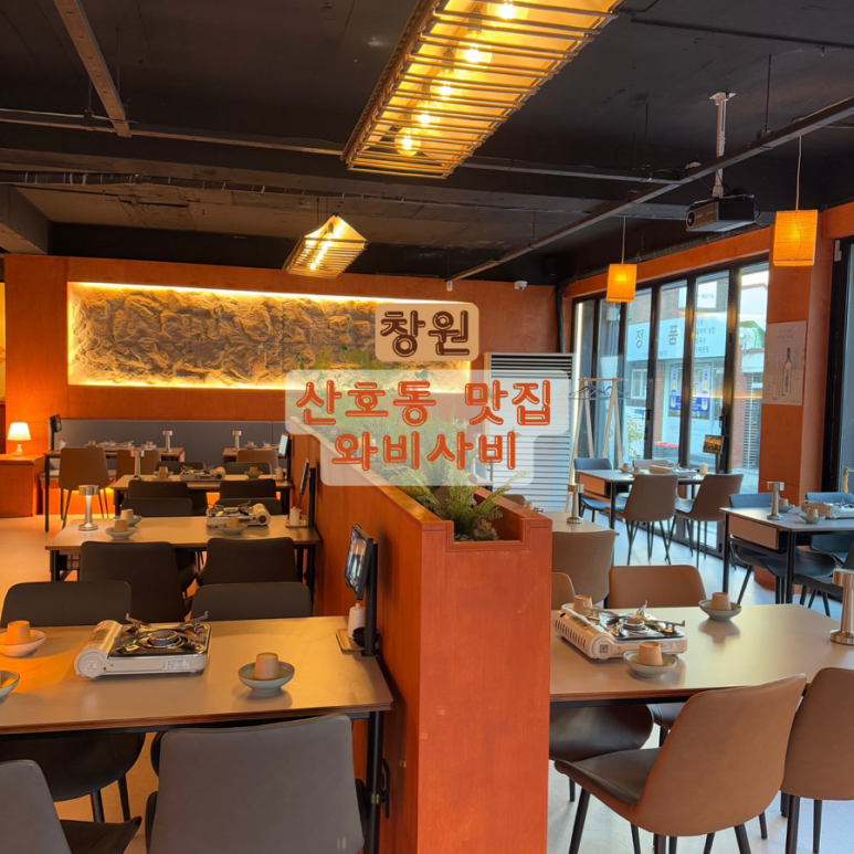와비사비 마산산호점 이미지