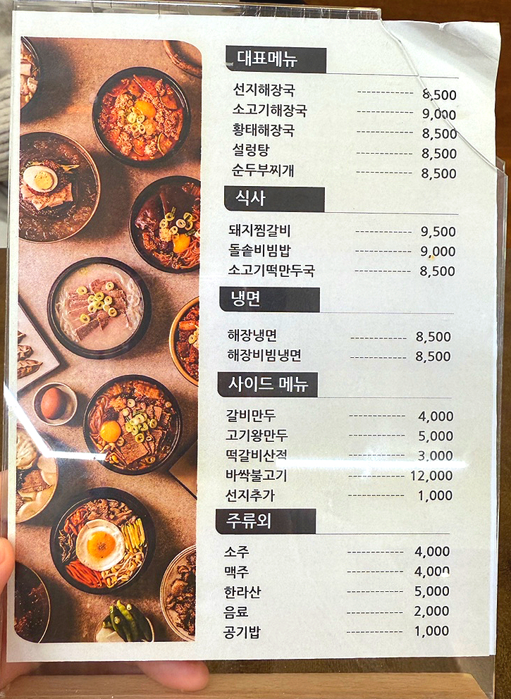 제주하르방해장국 대구칠곡점 이미지
